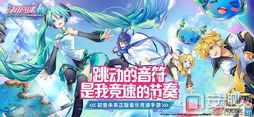 图1：《初音速》全平台公测今日开启.jpg