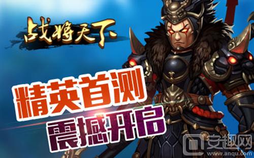 《战将天下》是一款横版无双类动作rpg,差异化的美术风格,拒绝千篇