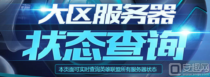 lol德玛西亚大区紧急维护公告 11月3日网2临时维护